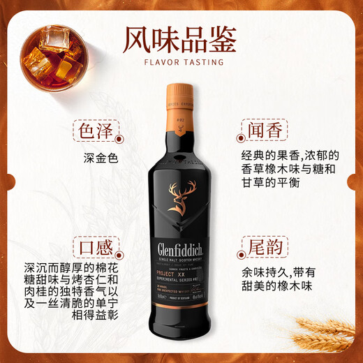 格兰菲迪（GLENFIDDICH）苏格兰 单一麦芽威士忌 进口 洋酒 斯佩塞产区 格兰菲迪2号20大师精选 700mL 1瓶