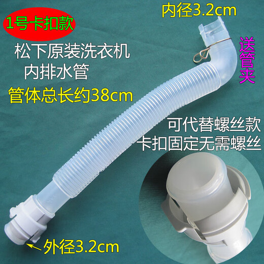 Geeignet für Panasonic Waschmaschine Abflussrohr XQB65-H671U/H673U/Q56201/Q56231 Originalüberlauf Nr. 1 Schraubtyp Abflussrohr (+Rohrclip)