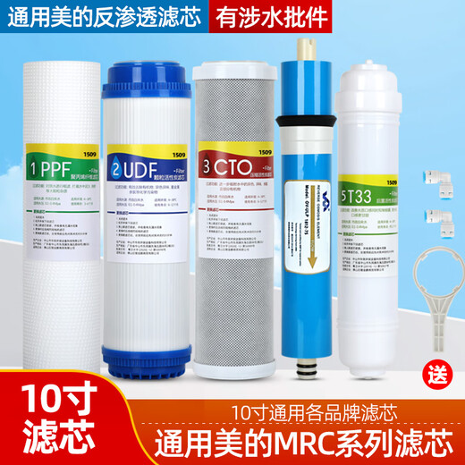 溪沫1509适用美的净水器滤芯10寸MRC1683A-50G机MRC1683B 1583A升级版 套餐四：分体RO【全套5级】PP棉+颗粒碳C+压缩