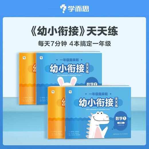
Xueersi practices every day between kindergarten and primary school (4 books in total) covering 140+ core knowledge points in the first grade, 700+ detailed exercises, mathematical calculations, geometric statistics, Chinese pinyin, writing, writing, literacy, comprehensive level-breaking drill, intelligent shooting