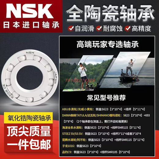 NSK Japan imported water drop wheel fishing wheel ceramic bearing modification MR105MR115 623 693 683 104MR74 683 hybrid ceramic 3*7*3 inner * outer * thick