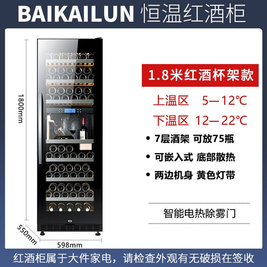 BAIKAILUN office glass door red wine tea beverage cabinet small home commercial living room fruit preservation cabinet air-cooled frost-free refrigerated cabinet display cabinet 1.8 meters dual temperature dual control red wine cup holder