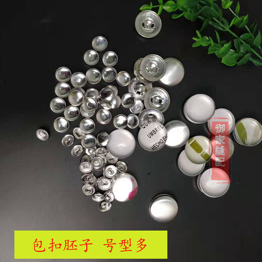 100 sets of Mengyier cloth buckle buckle mold buckle machine buckle embryo buckle shell buckle leather buckle plastic bottom DIY aluminum button with aluminum bottom round feet New No. 20 diameter 1.2 cm