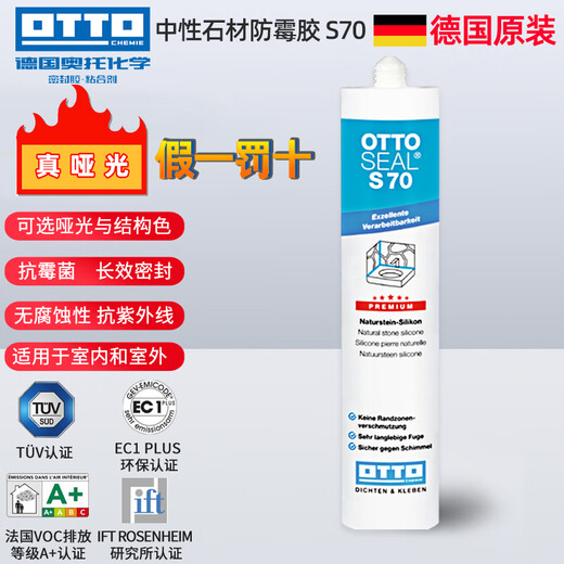 狮奥利兴otto美容胶德国OTTOS70防水防霉厨卫玻璃胶哑光美容收边缝胶奥托 1支装C1391 graphite black