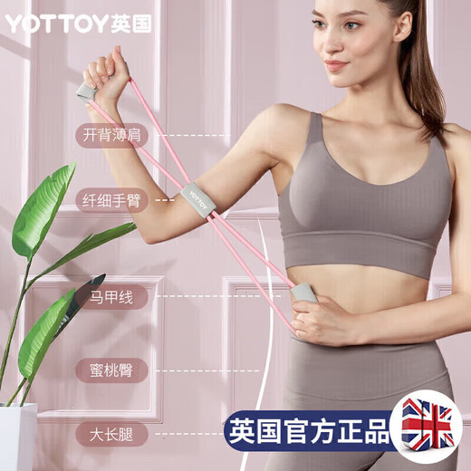 Yottoy8-shaped back puller, open shoulders, beautiful back, men's and women's Pilates pull rope, eight-character back puller, pull belt, fitness home use