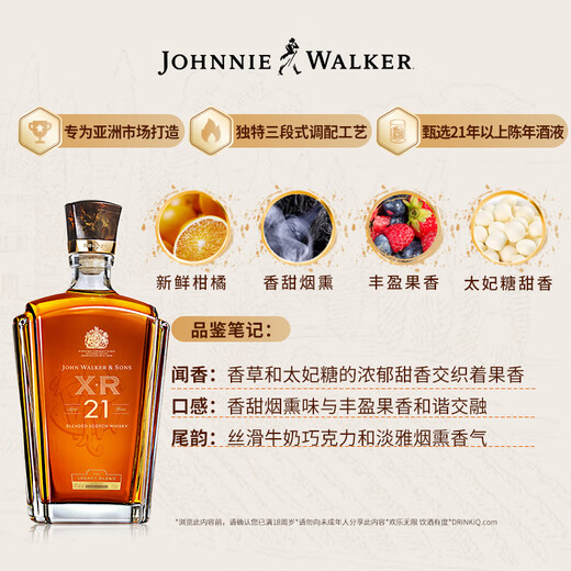 尊尼获加（JOHNNIE WALKER）苏格兰调和威士忌 原装进口 洋酒 XR 21年 750ml