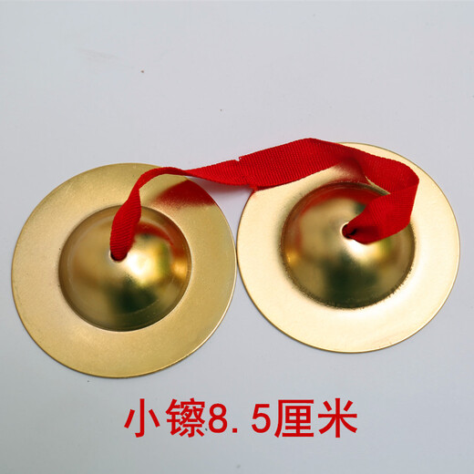幸福小调12厘米小镲小锣儿童表演玩具小镲三句半演出道具铜镲打击大锣 8.5厘米玩具镲