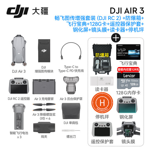 大疆（DJI）Air 3 双摄旅拍无人机 全向避障飞行器 长续航遥控飞机 高清图传专业广角航拍器 Air 3增强图传版【含配件礼包+128G卡】 随心换一年版（698元）