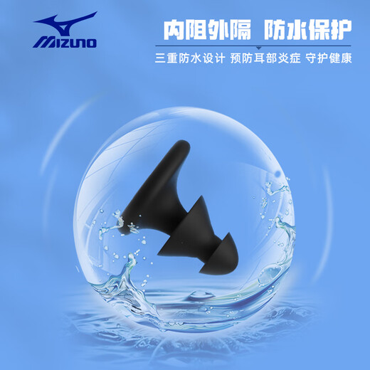 Mizuno (MIZUNO) swimming earplugs nose clip professional anti-choking water for adults and children non-soundproof bathing anti-otitis media equipment N2002 black