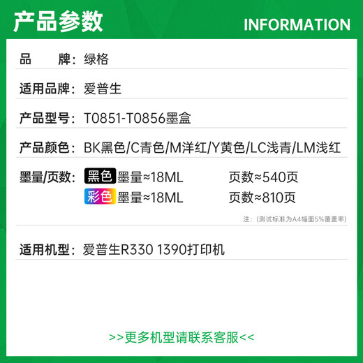 Зеленая сетка подходит для Epson R330 1390 T60 T0851N Принтер чернильный картридж T0856 Страницы с светло-красными чернилами-810