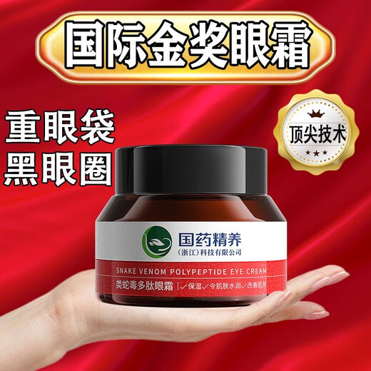 国药精养类蛇毒多肽眼霜黑眼圈眼袋眼霜淡化细纹补水保湿眼周男女通用50g 眼霜2瓶装