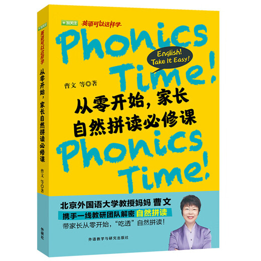 从零开始，家长自然拼读必修课（英语可以这样学）曹文
