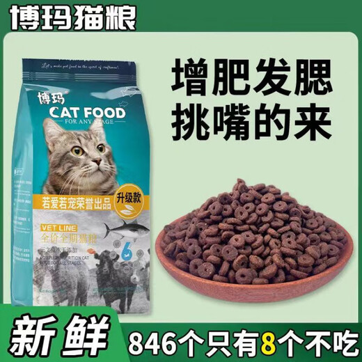 Boma cat food, young cat food, adult cat food, freeze-dried cat food, full-price, high-nutrition cat food, freeze-dried cat food, top 10 pieces, high quality and affordable price, 10Jin Jin is equal to 0.5kg, divided into 2 bags, stocking package