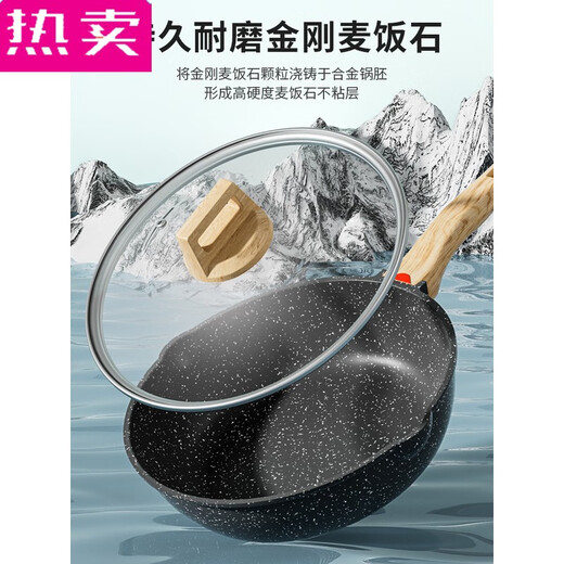 德国进口品质麦饭石不粘锅家用炒锅炒菜电磁炉燃气煤气灶专用不沾 79英寸 30加厚麦饭石加深 7930寸
