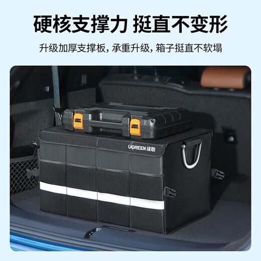 绿联（UGREEN）后备箱收纳箱 70L车载储物箱汽45L/55L可折叠车用杂物箱置物箱 45L容量-可折叠