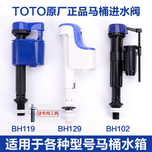 原厂马桶水箱配件 CW764 CW854 CW719B进水阀 上水阀上水器 BH119(无工具)