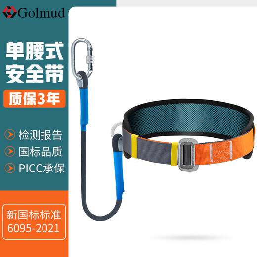 Gorm safety belt national standard single waist belt safety rope work safety belt GD3677 single small hook 1.8 meters