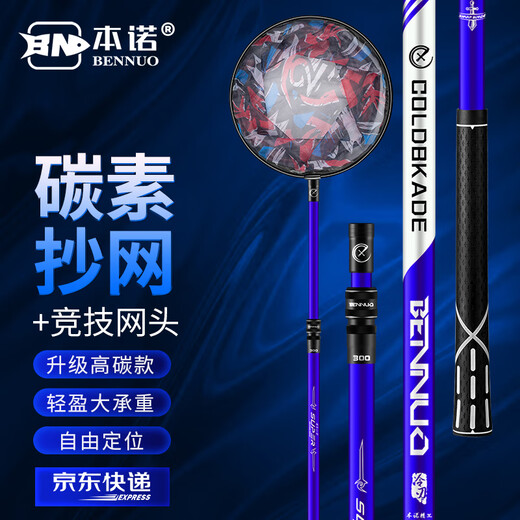Benno carbon net copying ultra-light and ultra-hard net copying rod set large retractable rod fishing net pocket copying head complete set reverse wire high carbon +35# aluminum alloy competitive net head 1.8m