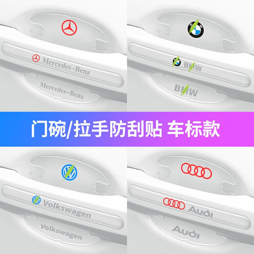 Dapode car door handle anti-scratch sticker Handle door bowl protective film sticker Transparent handle protective sticker scratch sticker Car door Volkswagen Lavida Tiguan L Sagitar Tange Tuyue Santana Car modification supplies