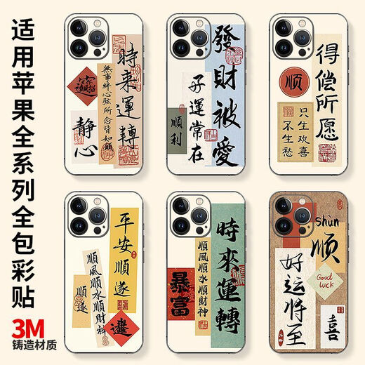 Ogman Apple 15pro back sticker iPhone 14max mobile phone sticker 13 back mask to make money and good luck back mask all inclusive 12 color film Good luck is coming iPhone 13mini