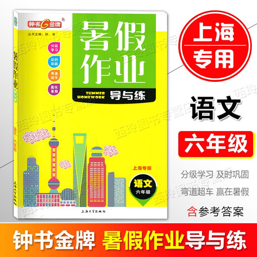钟书金牌暑假作业导与练六年级七年级八年级语文数学英语物理/可选 678年级暑假作业含答案 上海专用 六年级（数学）1册