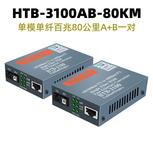 Mai Kechen is suitable for 100M optical fiber transceiver 3100AB25km single fiber single core port single mode photoelectric conversion -3100A/B-100KM pair 100 kilometers