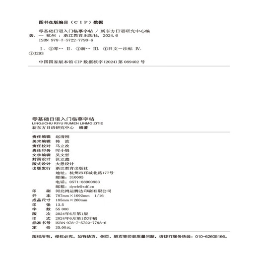 Neues orientalisches japanisches Schreibheft für Anfänger ohne Grundkenntnisse