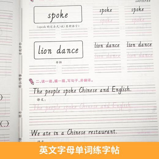 六年级上册英语书写练习（一年级起点）英文字母单词练字帖描红临摹书写本 WY外研版同步训练手册9787555345701