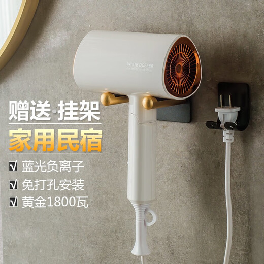 White Doffer hotel hair dryer household high-power wall-mounted hair dryer without punching bathroom hairdryer hotel B&B inn special blue light does not hurt hair white (1800W) package