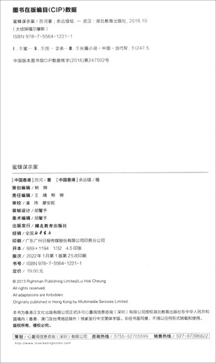 Detective Sherlock Holmes (Volume 6) Primary School Student Edition (25-28 Sets 4 Books in total) 978755**12211