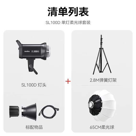 Godox fill light SL100D monochrome temperature video live fill light photo SL100D + 65cm lantern cover + lamp stand