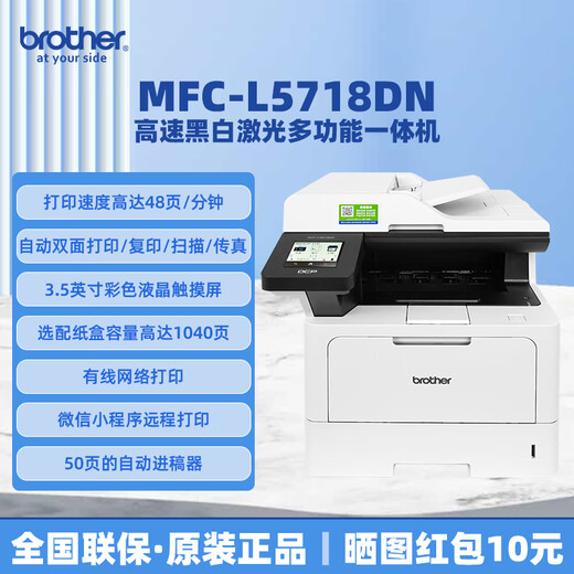 兄弟（brother） MFC-8540DN  升级款高速黑白激光打印机多功能一体机A4双面打印双面复印双面扫描无线打印高负荷 兄弟5718DN双面复印扫描有线网络