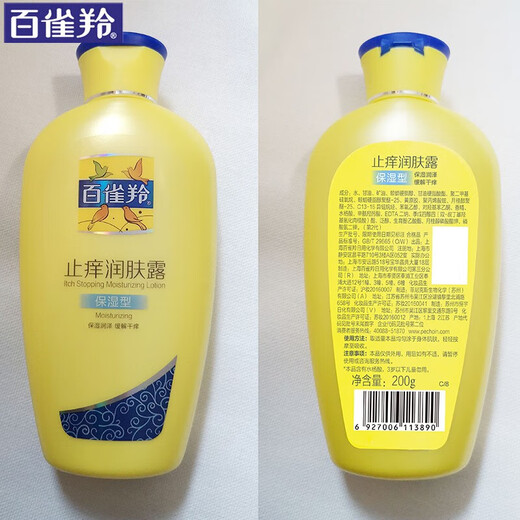 Pechoin Body Lotion Anti-itch Body Lotion Moisturizing and Moisturizing Suitable for dry and flaky skin in autumn and winter Moisturizing Type 200g