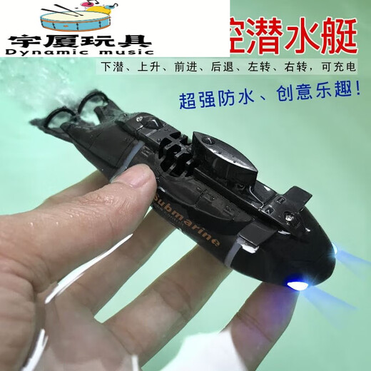 映棠 无线迷你遥控潜水艇电动水上男女孩玩具仿真电动模型儿童节礼物 黑色六通道遥控迷你潜艇