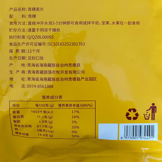 Qinghai tribe black and white highland barley oatmeal independent bag pure oatmeal ready-to-eat breakfast Qinghai specialty white highland barley oatmeal 450g*1 bag