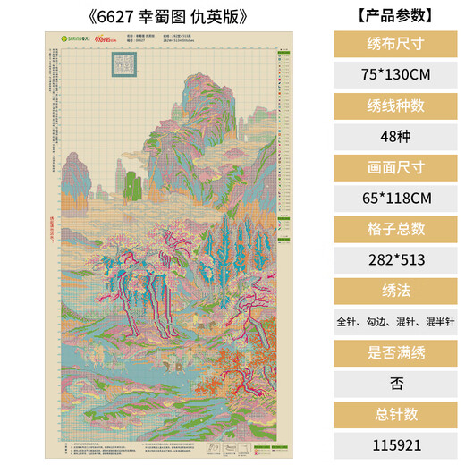 春天十字绣中式经典名画仇英明皇幸蜀图竖版十字绣客厅手工自己绣新款线绣 生态棉三股绣/6627幸蜀图仇英版