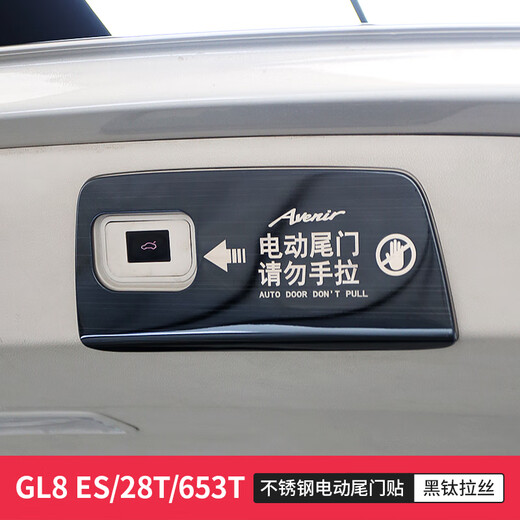 Shamit Buick GL8 Automatische Türwarnung Aufkleber GL8 Elektrische Mittel Tür Elektrische Heckklappe Bitte ziehen Sie den schnellen Aufkleber GL8 GL8 Automobilversorgungen geändertes Zubehör ES28T/653T [Edelstahl Elektrischer Heckklappenaufkleber] Schwarzer Titan -gebürsteter Draht