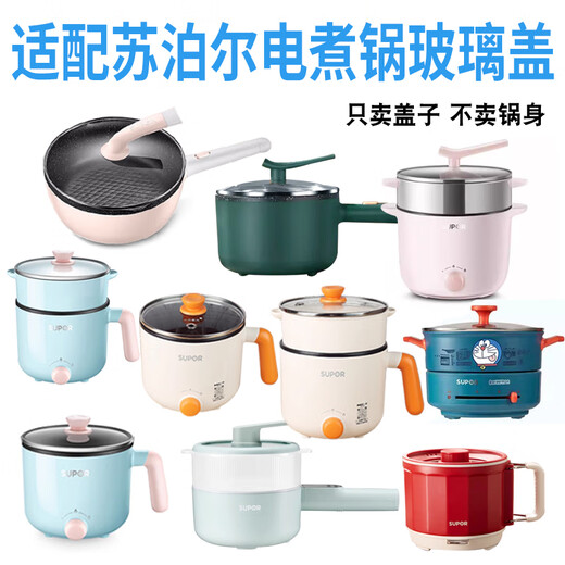 苏泊尔（SUPOR）适配苏泊尔H12YK829电煮锅电热锅玻璃盖子炒锅20cm不粘锅盖配件 15cm电煮锅H12YK629玻璃盖 下单联系客服 避免买错