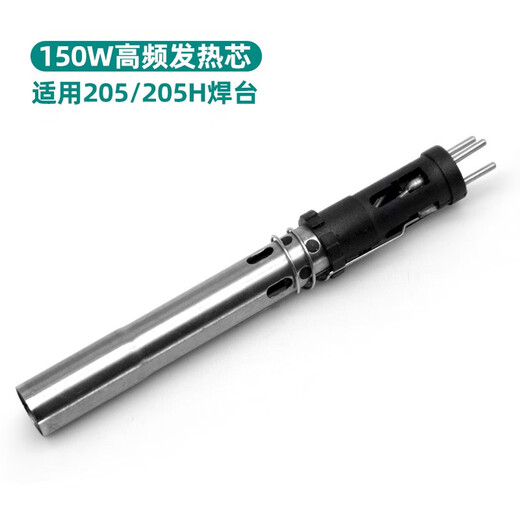 Haopu (HP) 205H high frequency welding table soldering iron handle 150W heating core 203H high frequency eddy current plug-in and unplugged 90W soldering iron core H1203-90W heating core