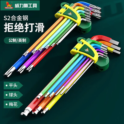 威力狮威力狮内六角扳手套装公英制梅花扳手内六方螺丝刀工具六棱匙0198 W9922C公制9件套特长款彩塑梅花
