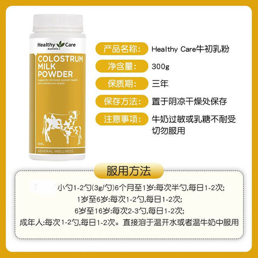 Healthy Care牛初乳免疫球蛋白粉孕妇儿童奶粉提高抵抗力增强免疫力澳洲进口