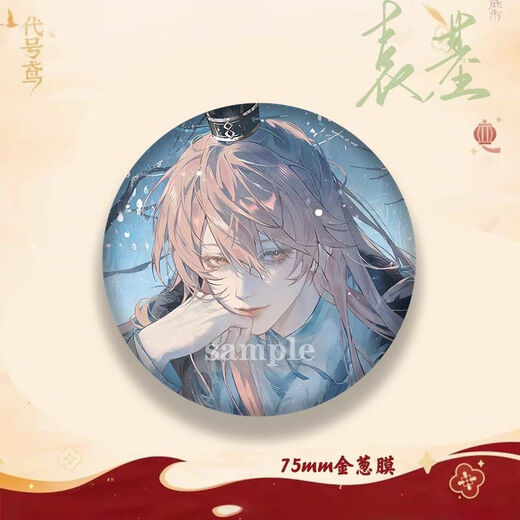 Simon Meow Pintor autorizó 25 nombres en código, insignias de cometas, madura, noche, Yuan Ji, Liu Bian, Fu Rong, Zuo CI, barras de maíz circundantes, Yuan Ji D1421 75mm (Botthip de Golden Film Country Valley)