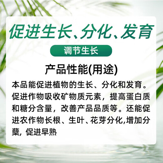 Guoguang triacontanol, citrus, vegetable and fruit tree protection, fruit flower growth promotion, pepper antidote, pesticide-harming plant growth regulator