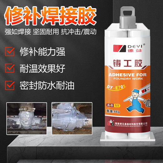 Deyi Metal Casting Glue High Temperature Welding Glue Waterproof Metal Repair Ab Epoxy Glue Strong Adhesive Casting Glue-DY-E701-66g
