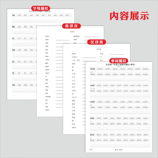 北京版1-6年级小学生英语课本同步单词描红默写本衡水英文练字帖 1348六下北京版单词描红22页