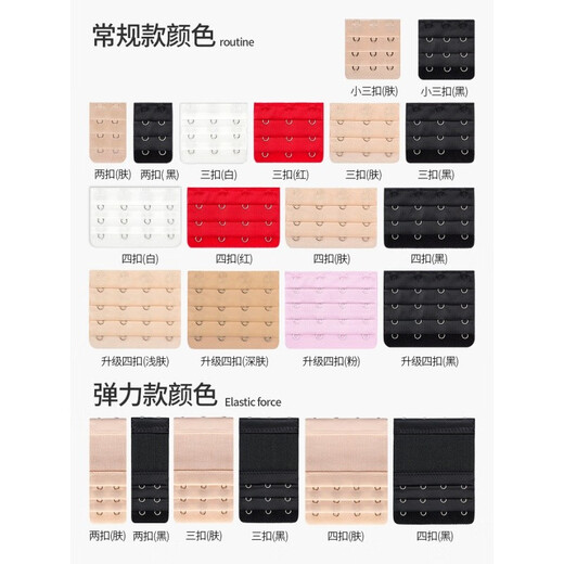 青衣麻相内衣加长排扣文胸延长扣胸罩加长扣三排扣环挂钩三扣加宽接带 弹力三排肤*2 +常规三排肤*2  排扣(盒)