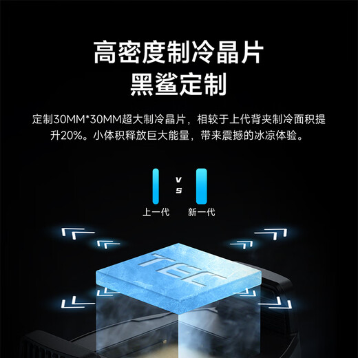 黑鲨4手机散热器 单体骤速降温32℃ 手机直播游戏散热背夹 适用于苹果一加魅族红魔小米IQOO