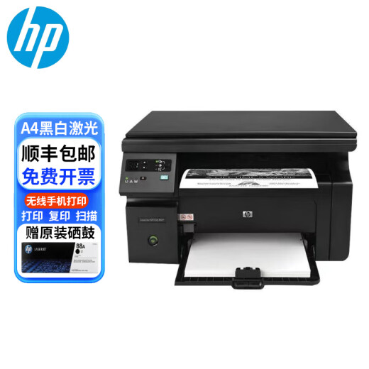 惠普（HP）全新HPM1136黑白激光打印机多功能一体家用办公打印复印扫描A4 全新HPM1136【含一个加粉硒鼓】 标配
