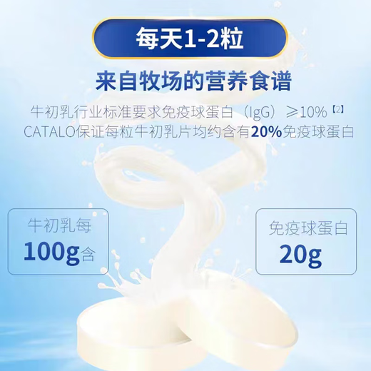 【品牌授权】CATALO家得路儿童牛初乳咀嚼片钙片免疫球蛋白婴幼儿宝宝青少年澳洲进口奶源 儿童牛初乳强健配方120粒