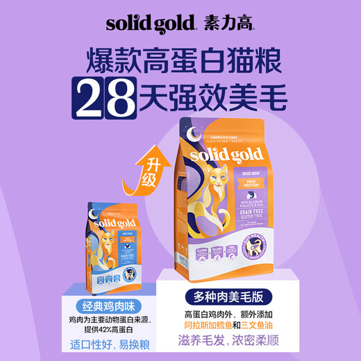SolidGold Full Price Cat Food for Adult Cats and Kittens 12 lbs (3 lbs 4 packs)/1.36kg*4